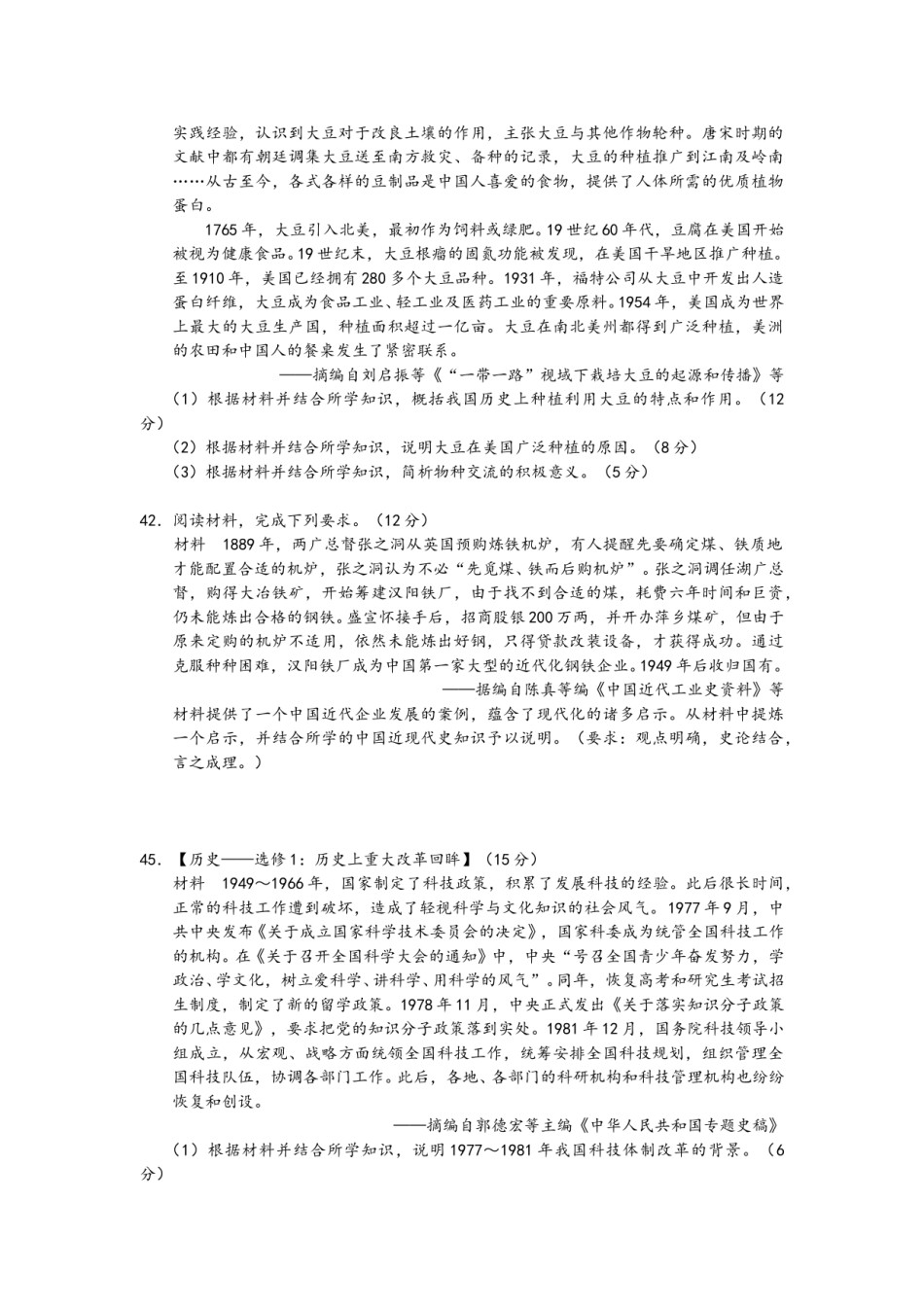 2018年高考重庆文综(历史)卷含答案.doc_第3页