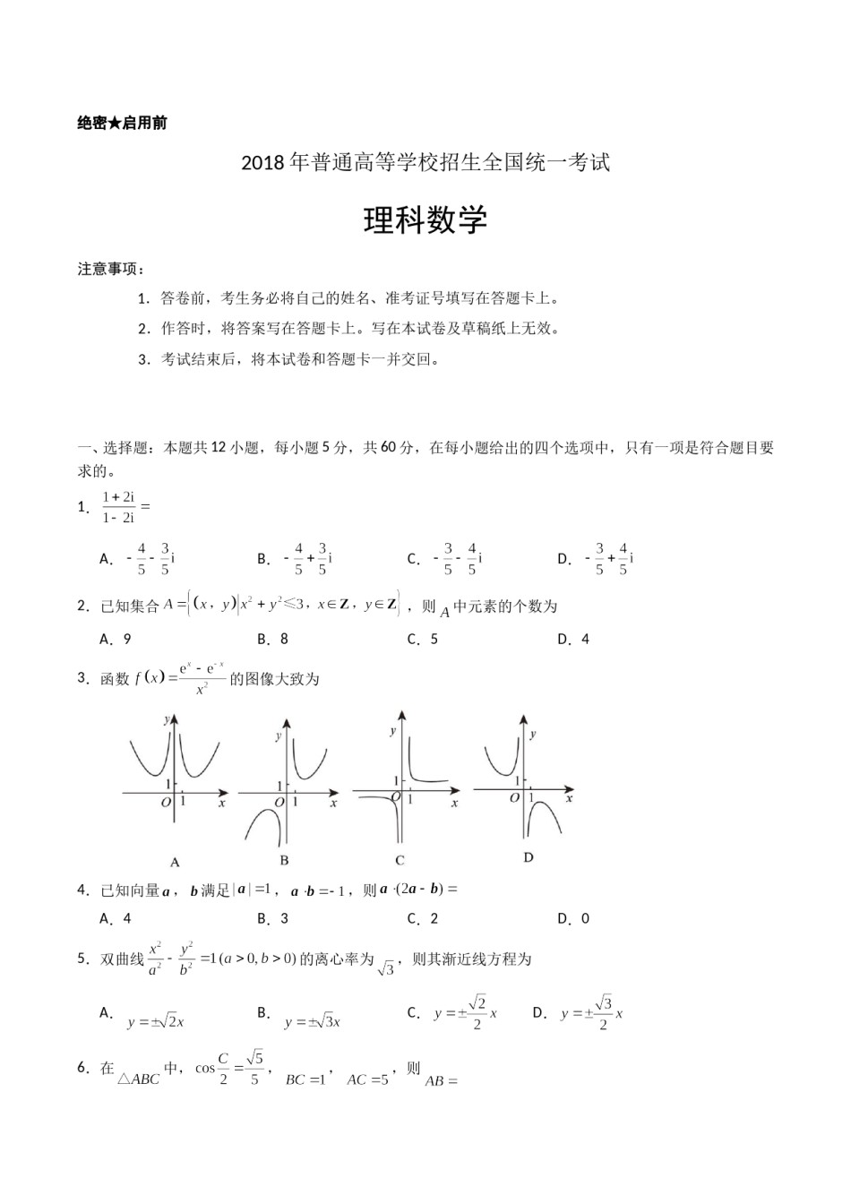 2018年高考重庆理科数学试题及答案(精校版).doc_第1页
