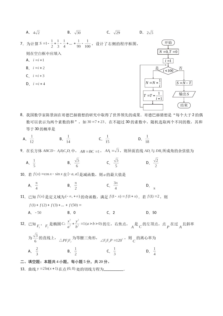2018年高考重庆理科数学试题及答案(精校版).doc_第2页
