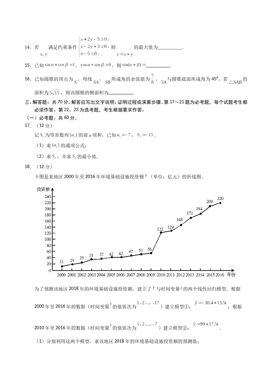 2018年高考重庆理科数学试题及答案(精校版).doc_第3页