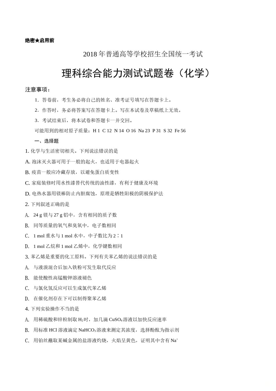 2018年高考新课标全国3卷理综化学及答案.doc_第1页