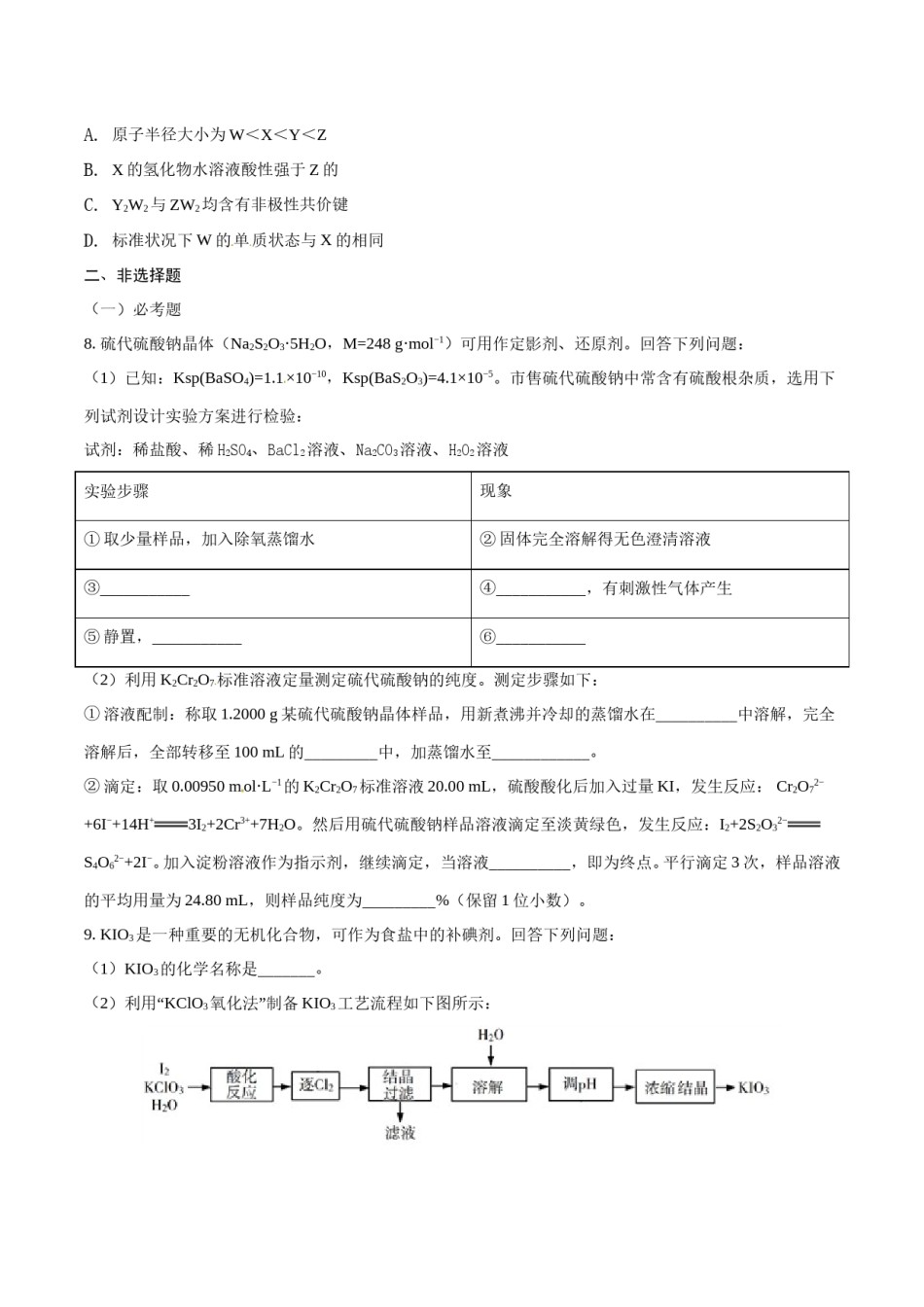 2018年高考新课标全国3卷理综化学及答案.doc_第3页