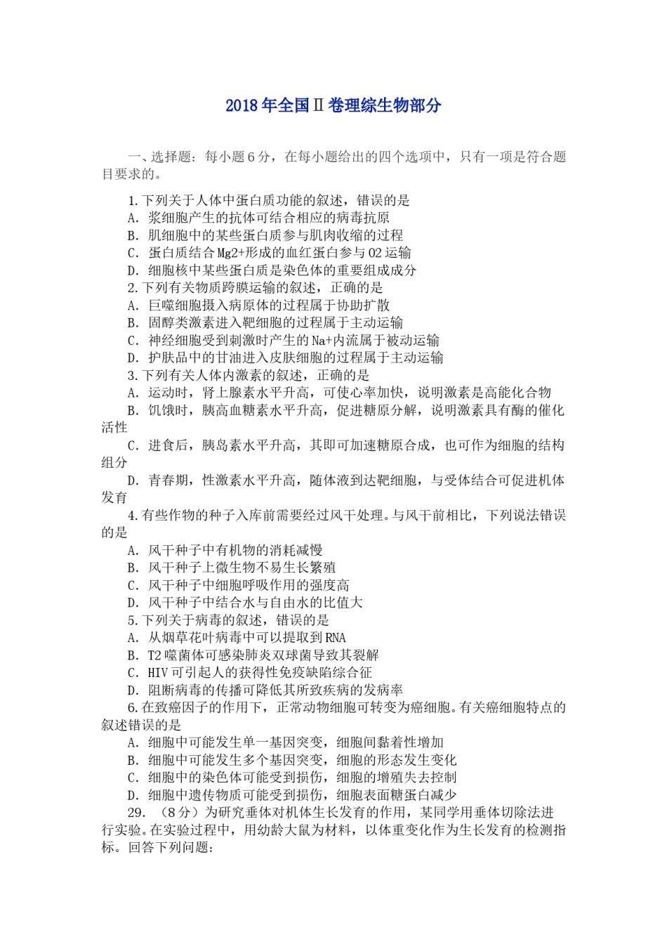 2018年高考重庆高考理综生物试题含答案word版.doc_第1页