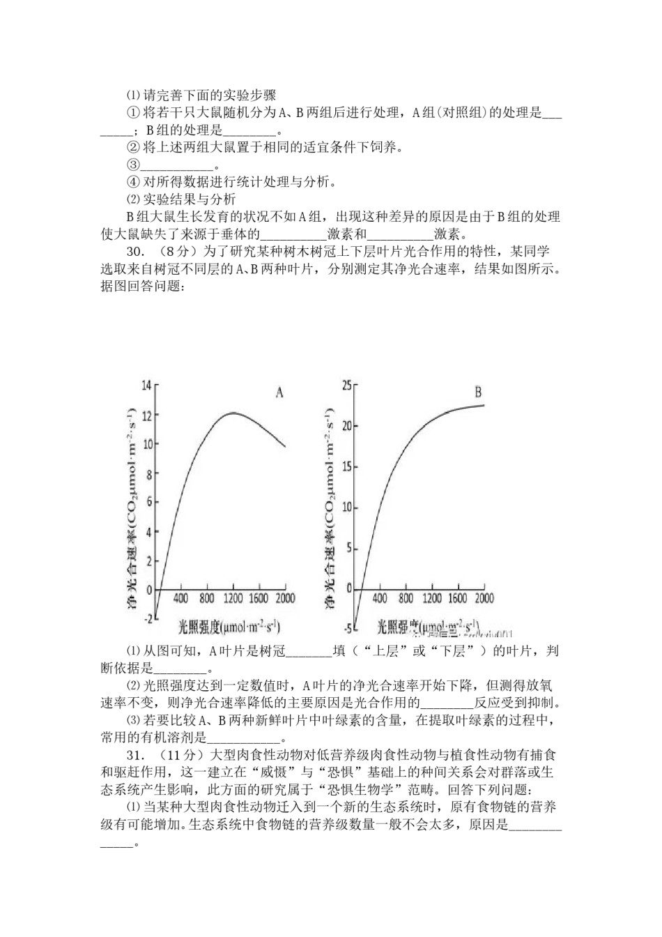 2018年高考重庆高考理综生物试题含答案word版.doc_第2页