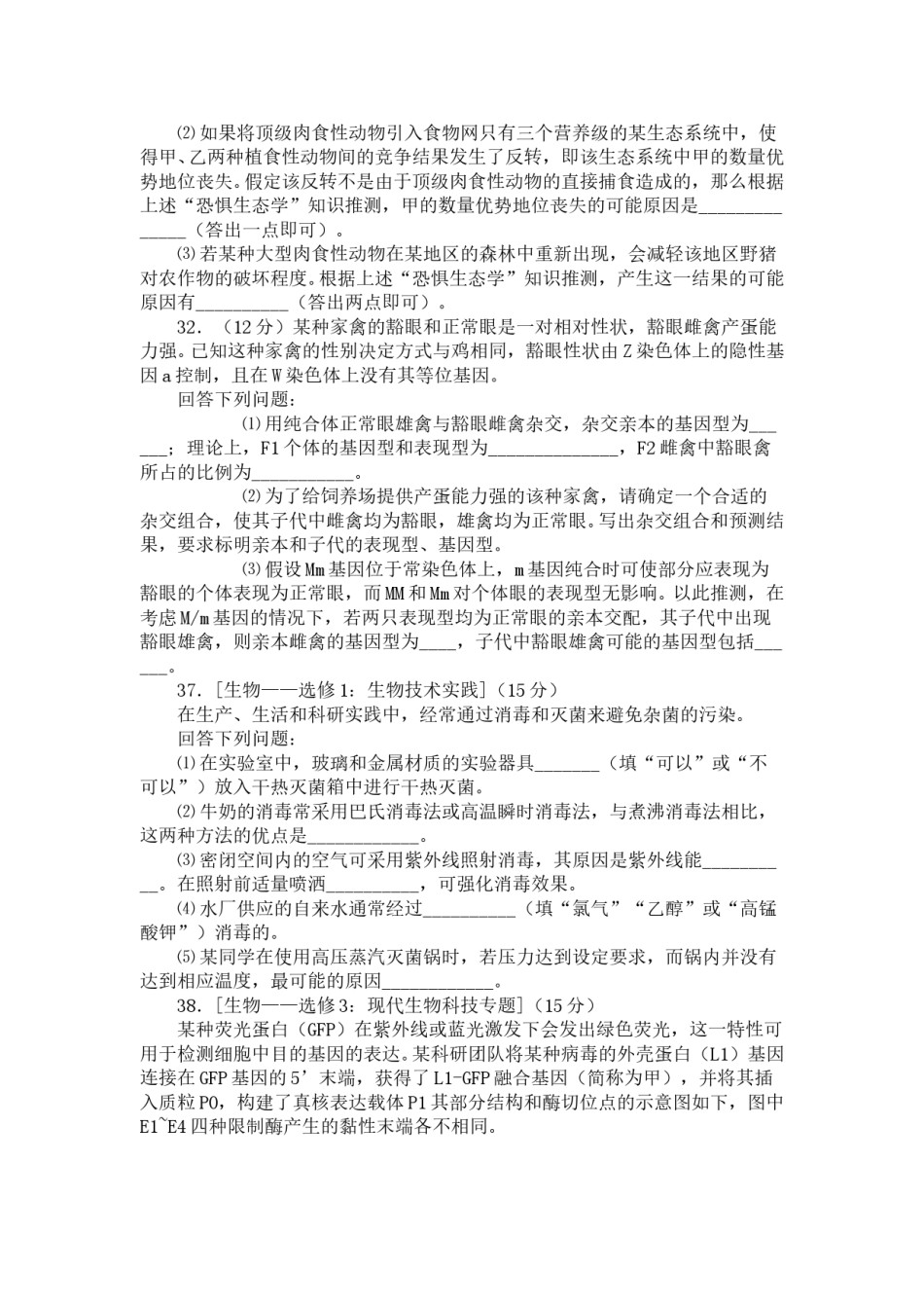 2018年高考重庆高考理综生物试题含答案word版.doc_第3页