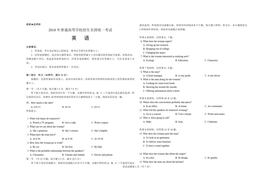 2018年高考真题英语(山东卷)（原卷版）.pdf_第1页