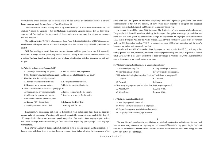 2018年高考真题英语(山东卷)（原卷版）.pdf_第3页