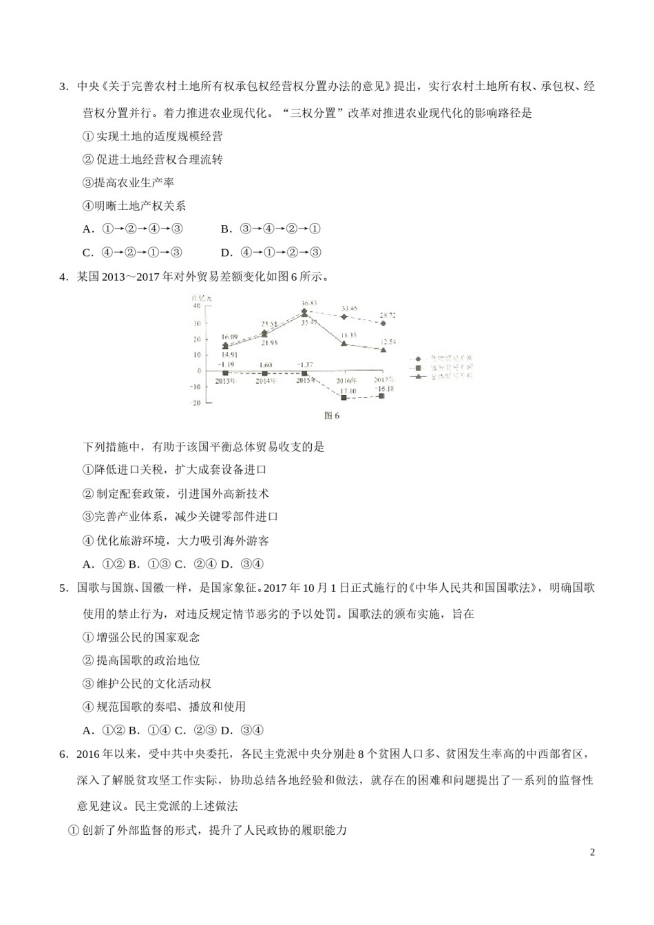 2018年高考四川卷文综政治及参考答案.doc_第2页