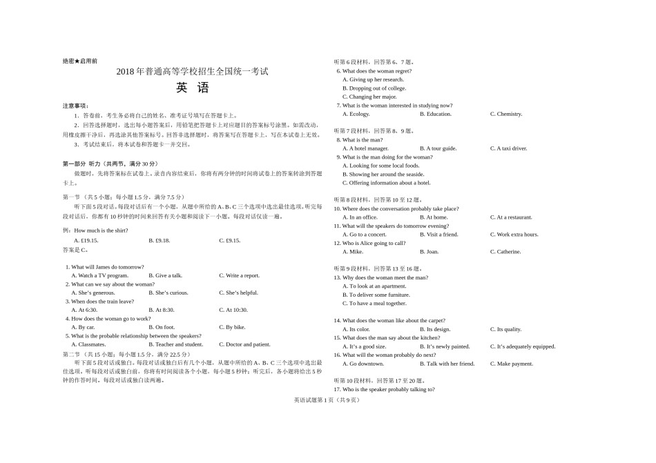 2018年高考真题英语(山东卷)（含解析版）.doc_第1页