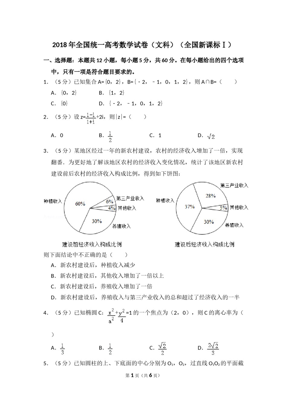 2018年高考真题数学【文】(山东卷)（原卷版).doc_第1页