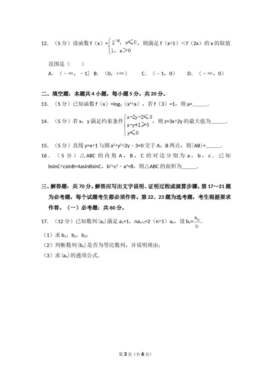 2018年高考真题数学【文】(山东卷)（原卷版).doc_第3页