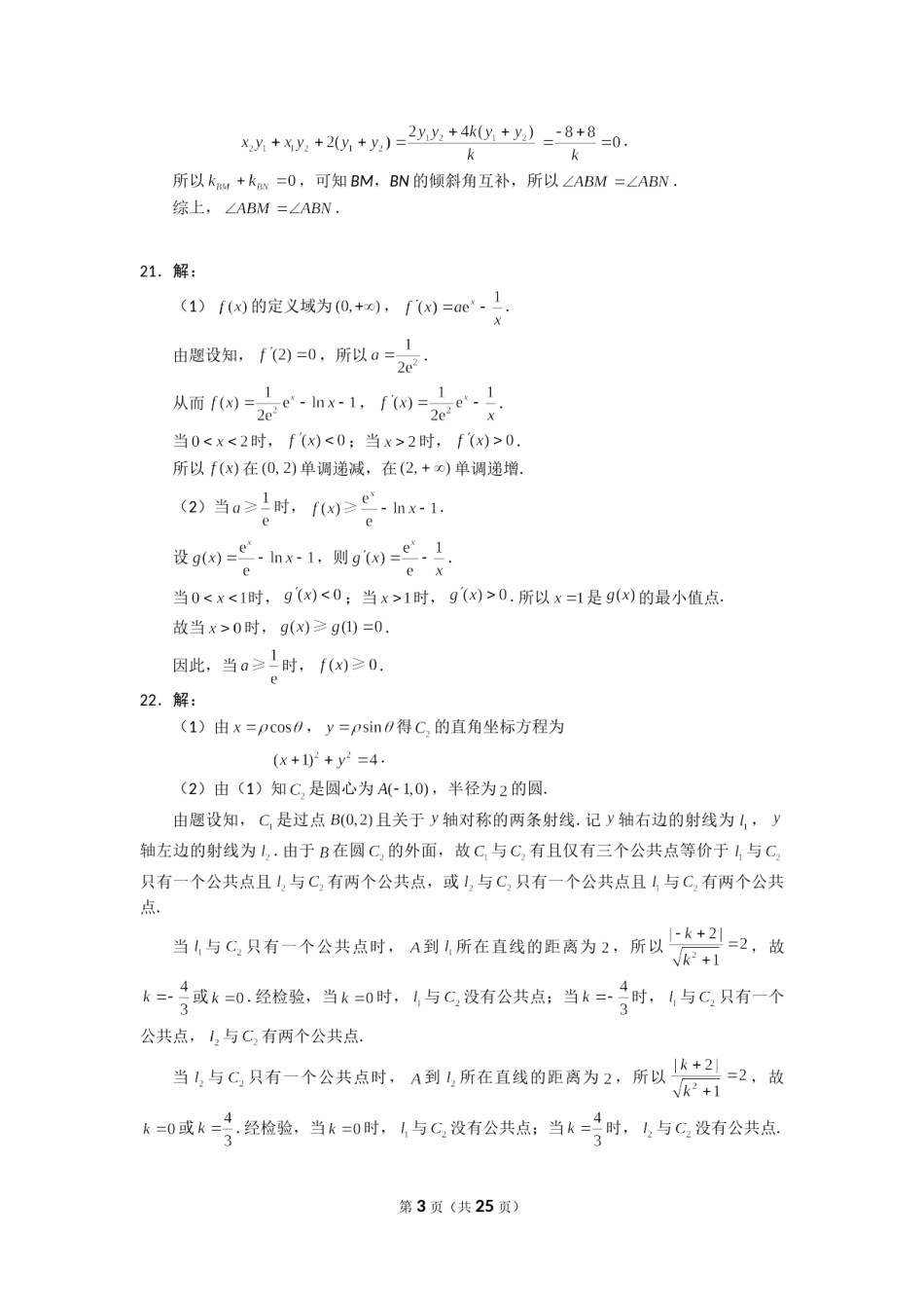 2018年高考真题数学【文】(山东卷)（含解析版）.doc_第3页