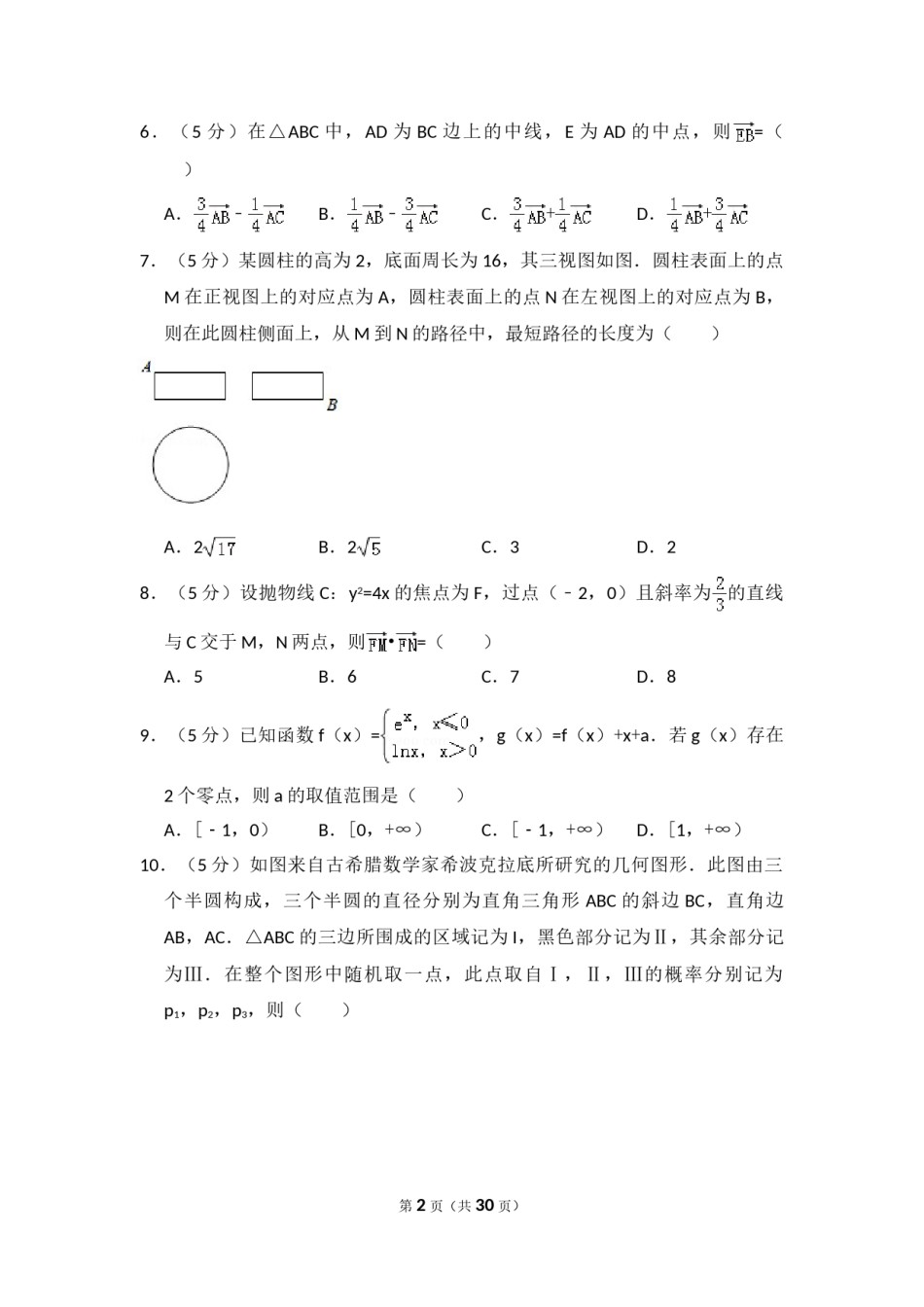 2018年高考真题数学【理】(山东卷)（含解析版）.doc_第1页