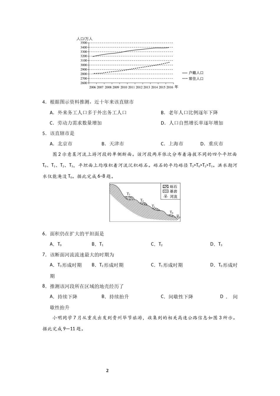2018年高考真题全国卷1地理部分.docx_第2页