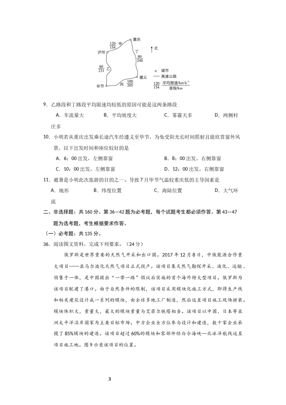 2018年高考真题全国卷1地理部分.docx_第3页