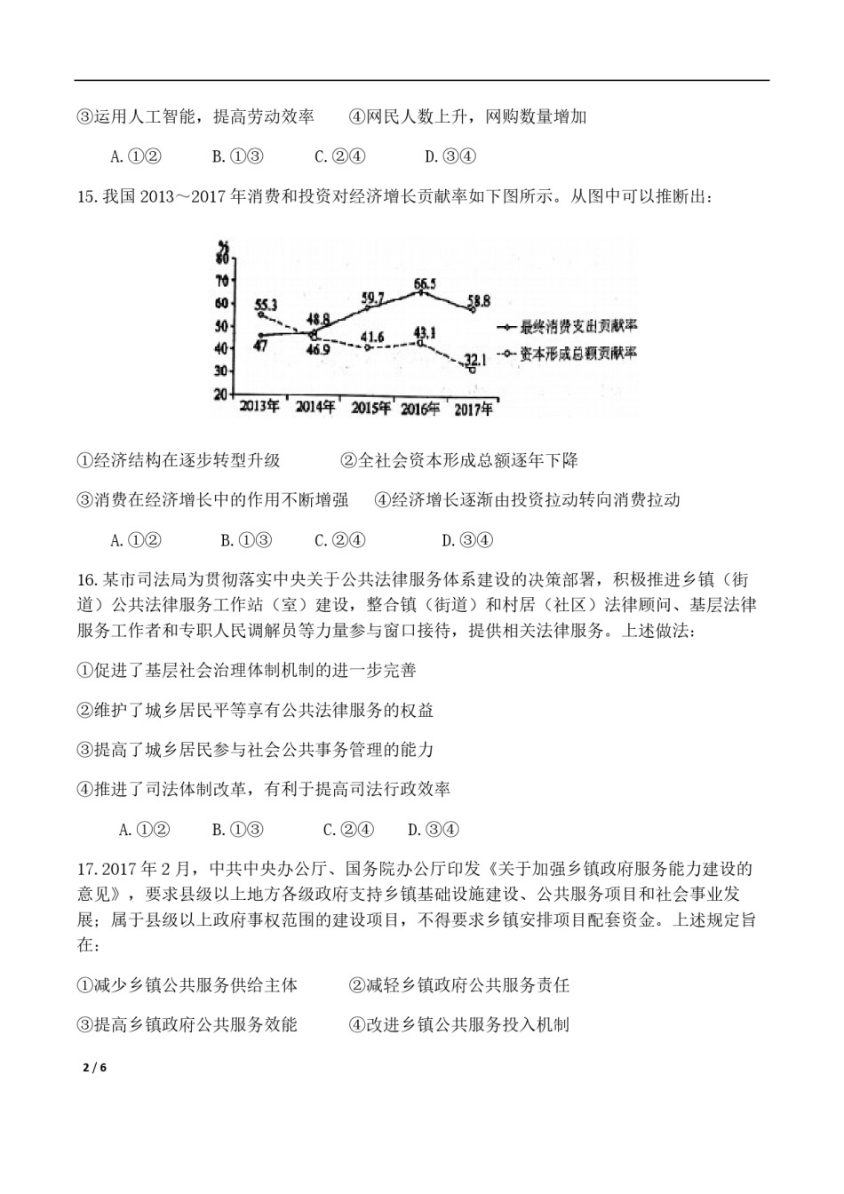 2018年高考真题 政治(山东卷)（原卷版）.pdf_第2页
