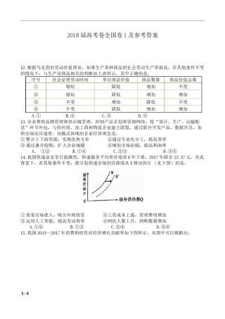 2018年高考真题 政治(山东卷)（原卷版）.docx