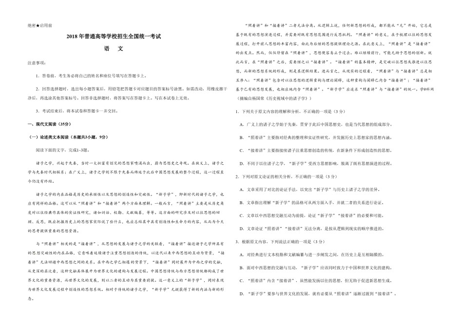 2018年高考真题 语文(山东卷)（原卷版）.pdf_第1页