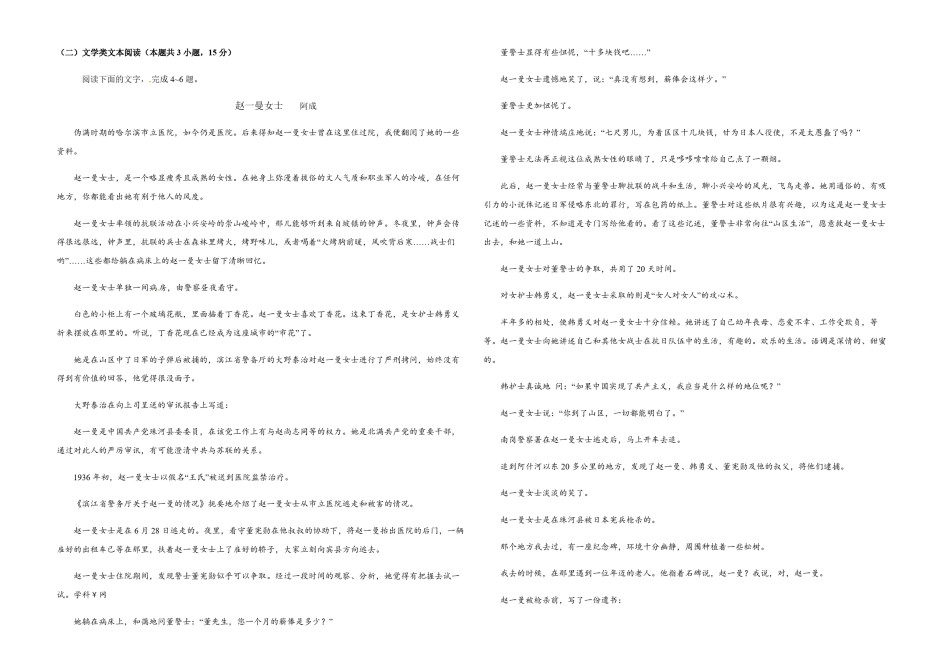 2018年高考真题 语文(山东卷)（原卷版）.pdf_第2页