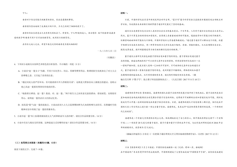 2018年高考真题 语文(山东卷)（原卷版）.pdf_第3页