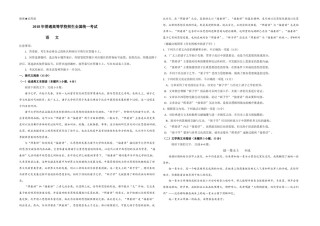 2018年高考真题 语文(山东卷)（原卷版）.docx