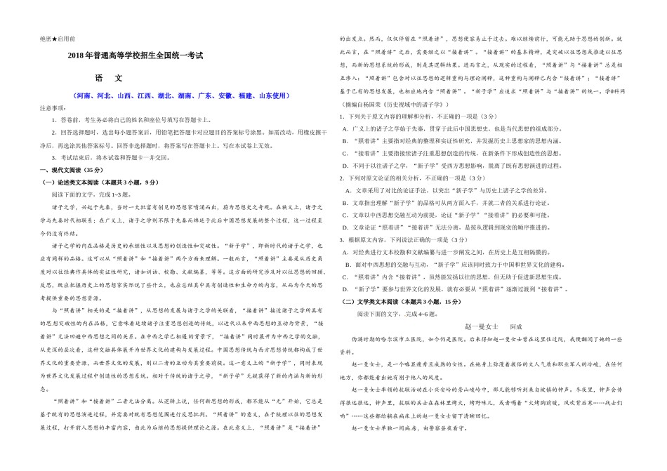 2018年高考真题 语文(山东卷)（含解析版）.docx_第1页