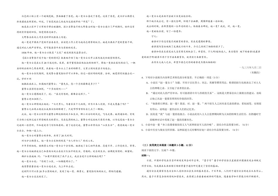 2018年高考真题 语文(山东卷)（含解析版）.docx_第2页