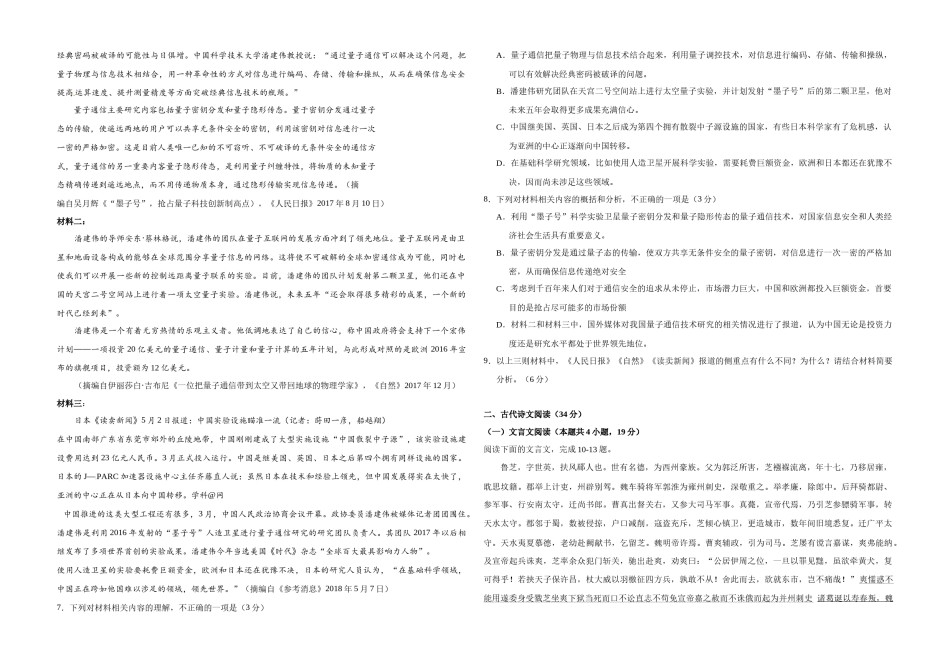 2018年高考真题 语文(山东卷)（含解析版）.docx_第3页