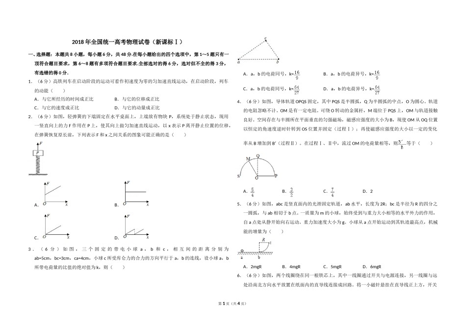 2018年高考真题 物理（山东卷)（原卷版）.doc_第1页