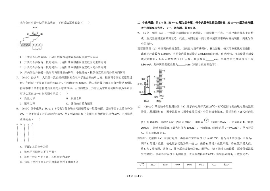 2018年高考真题 物理（山东卷)（原卷版）.doc_第2页