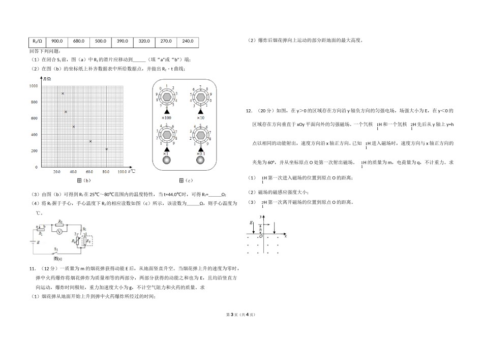 2018年高考真题 物理（山东卷)（原卷版）.doc_第3页