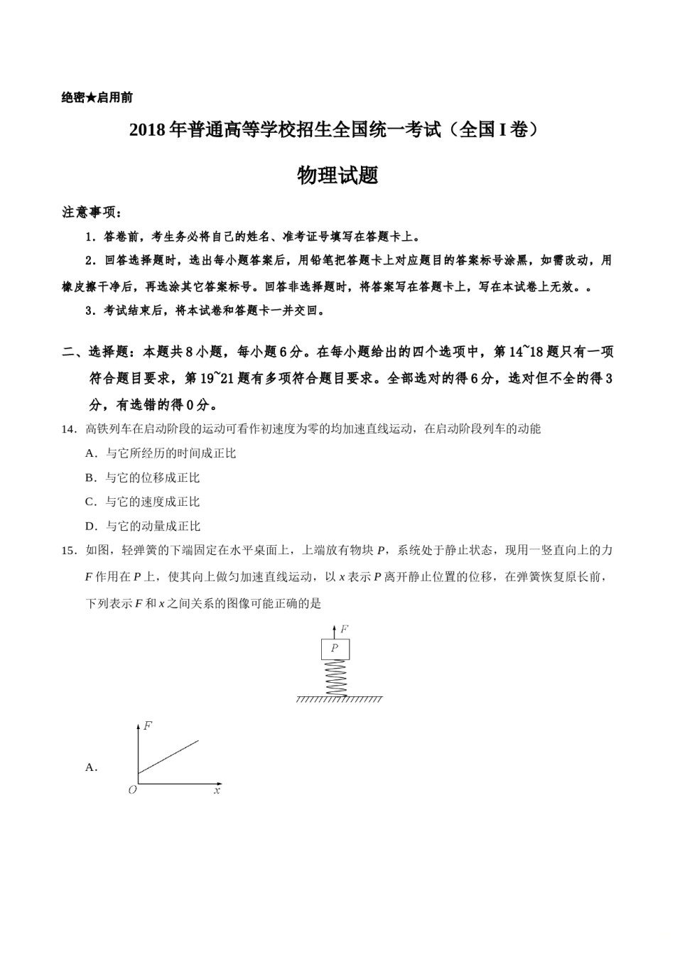 2018年高考全国I卷物理试题及答案.doc_第1页