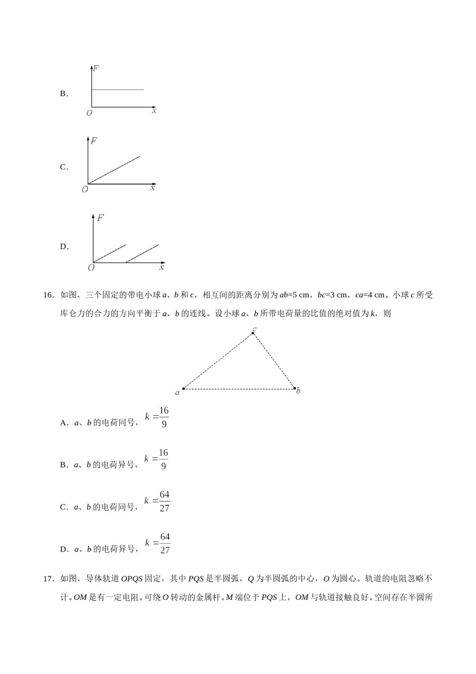 2018年高考全国I卷物理试题及答案.doc_第2页