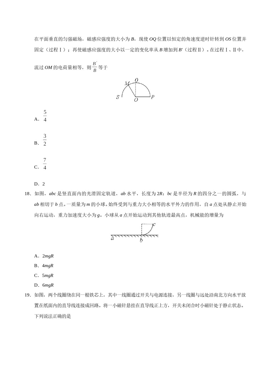 2018年高考全国I卷物理试题及答案.doc_第3页