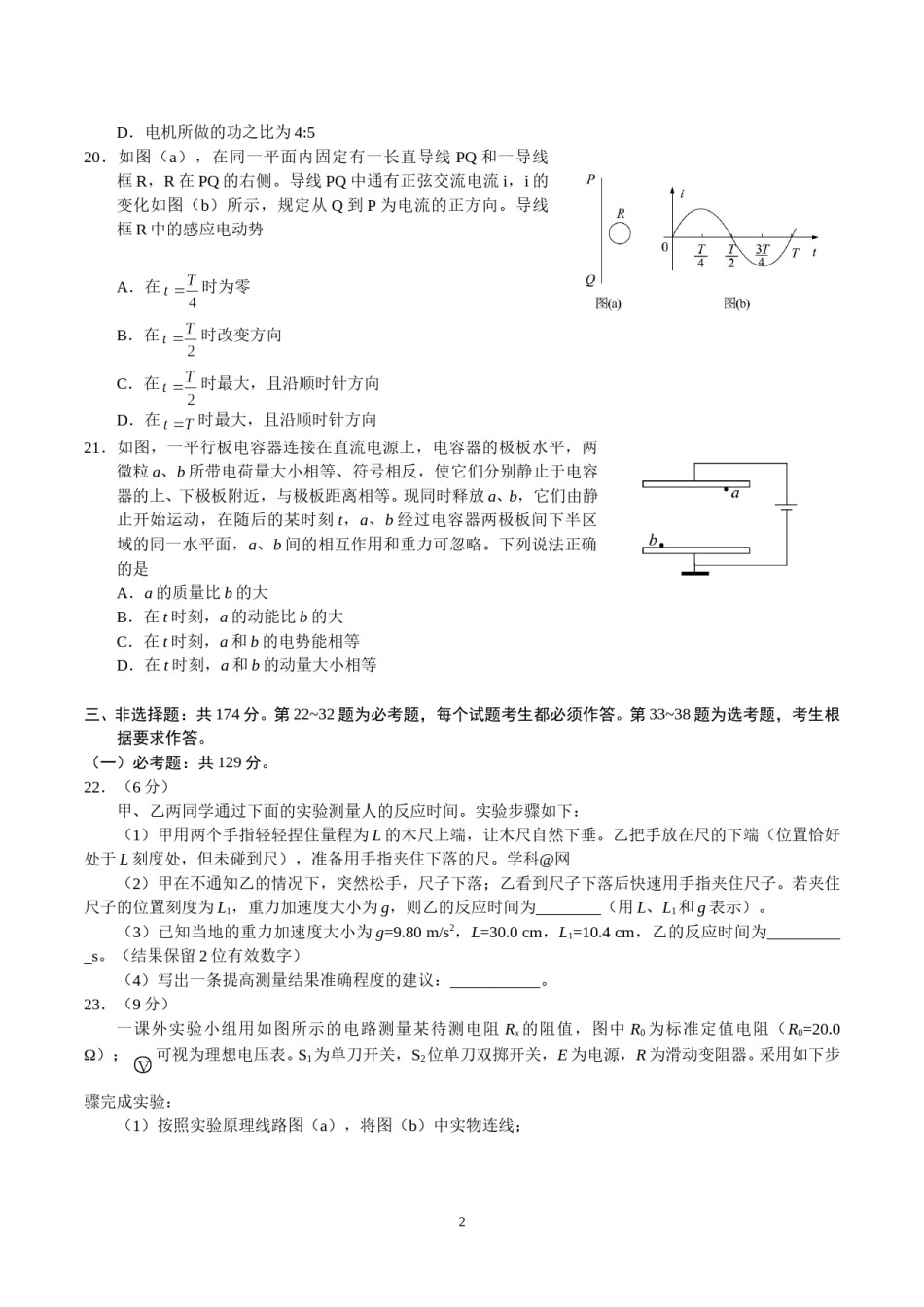2018年高考全国3卷理综物理试题(word精校版).doc_第2页