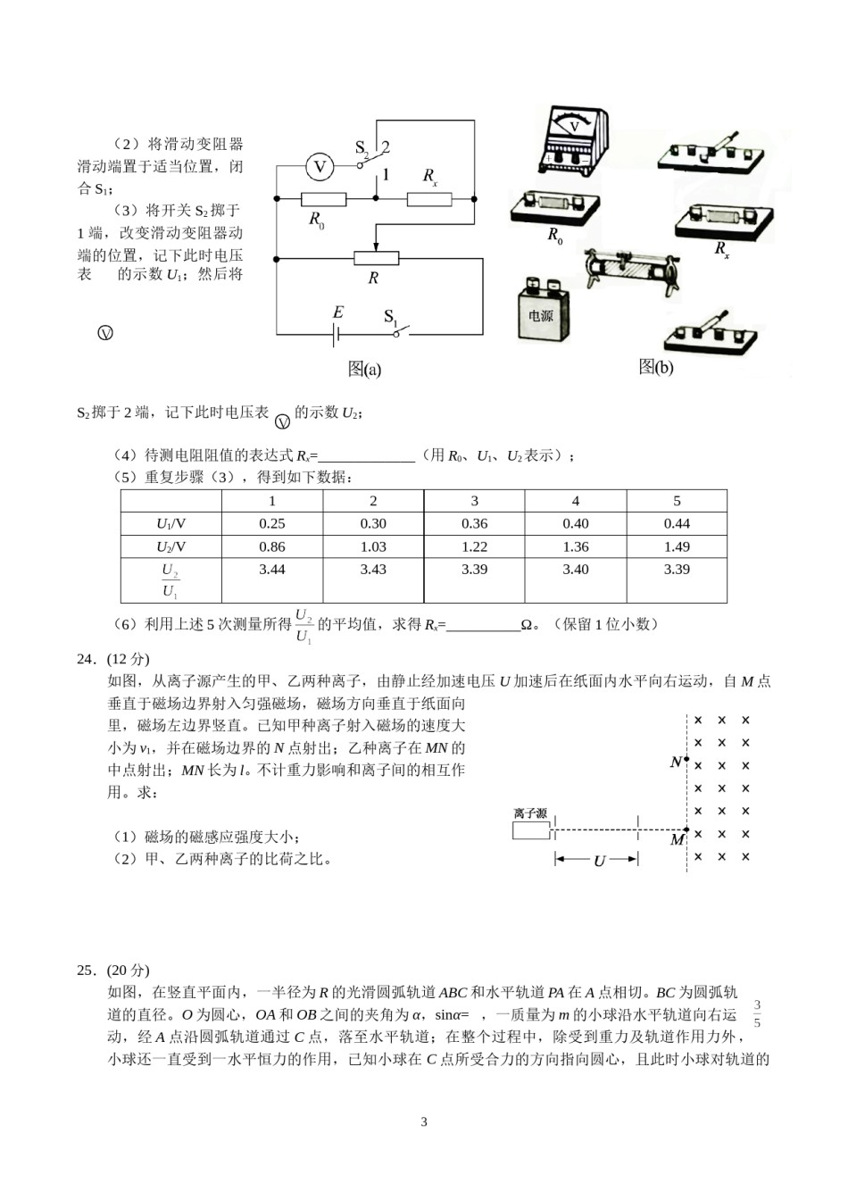 2018年高考全国3卷理综物理试题(word精校版).doc_第3页