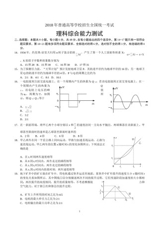 2018年高考全国3卷理综物理试题(word精校版).doc