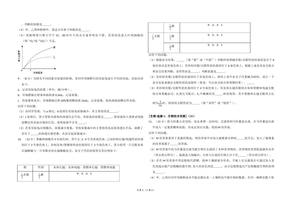 2018年高考真题 生物(山东卷)（原卷版）.doc_第2页