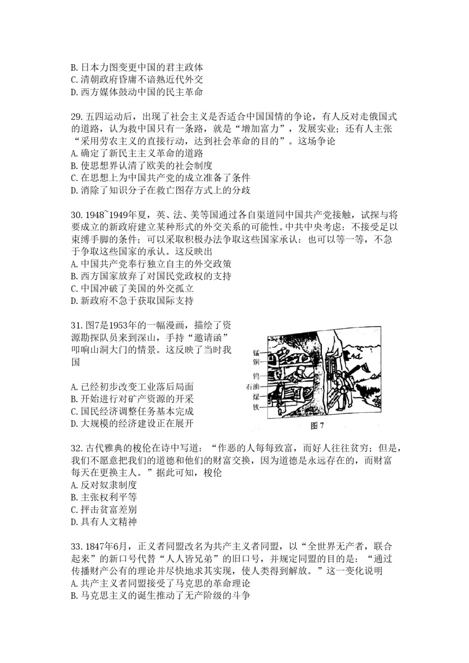 2018年高考文综全国一卷历史真题含答案.doc_第2页