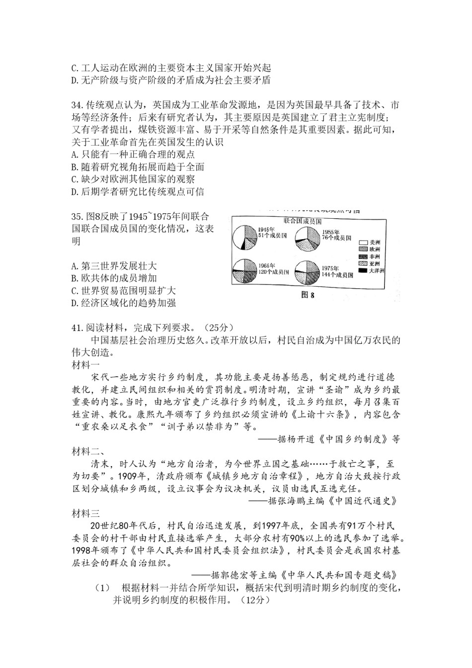 2018年高考文综全国一卷历史真题含答案.doc_第3页