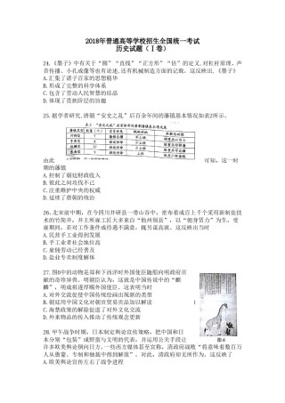 2018年高考文综全国一卷历史真题含答案.doc
