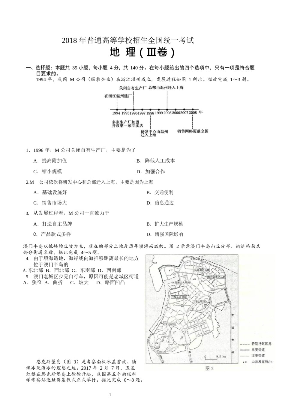 2018年高考文综（重庆市）地理部分及答案.docx_第1页