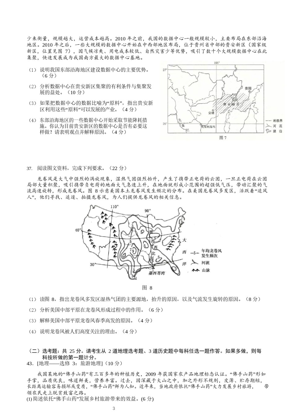 2018年高考文综（重庆市）地理部分及答案.docx_第3页