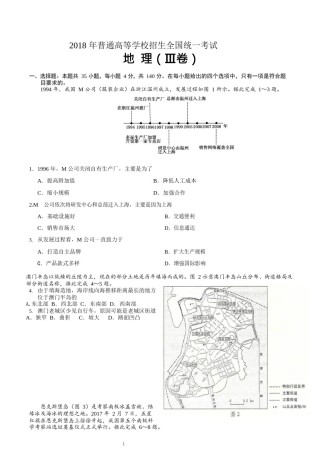 2018年高考文综（重庆市）地理部分及答案.docx
