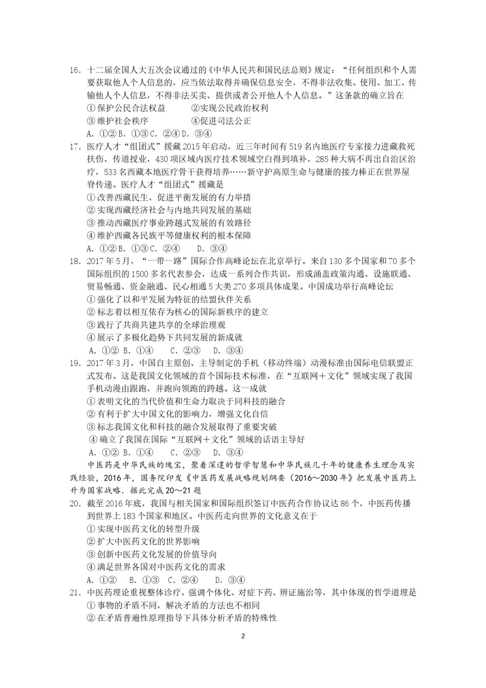 2018年高考文综(重庆卷)政治试题及答案.doc_第2页