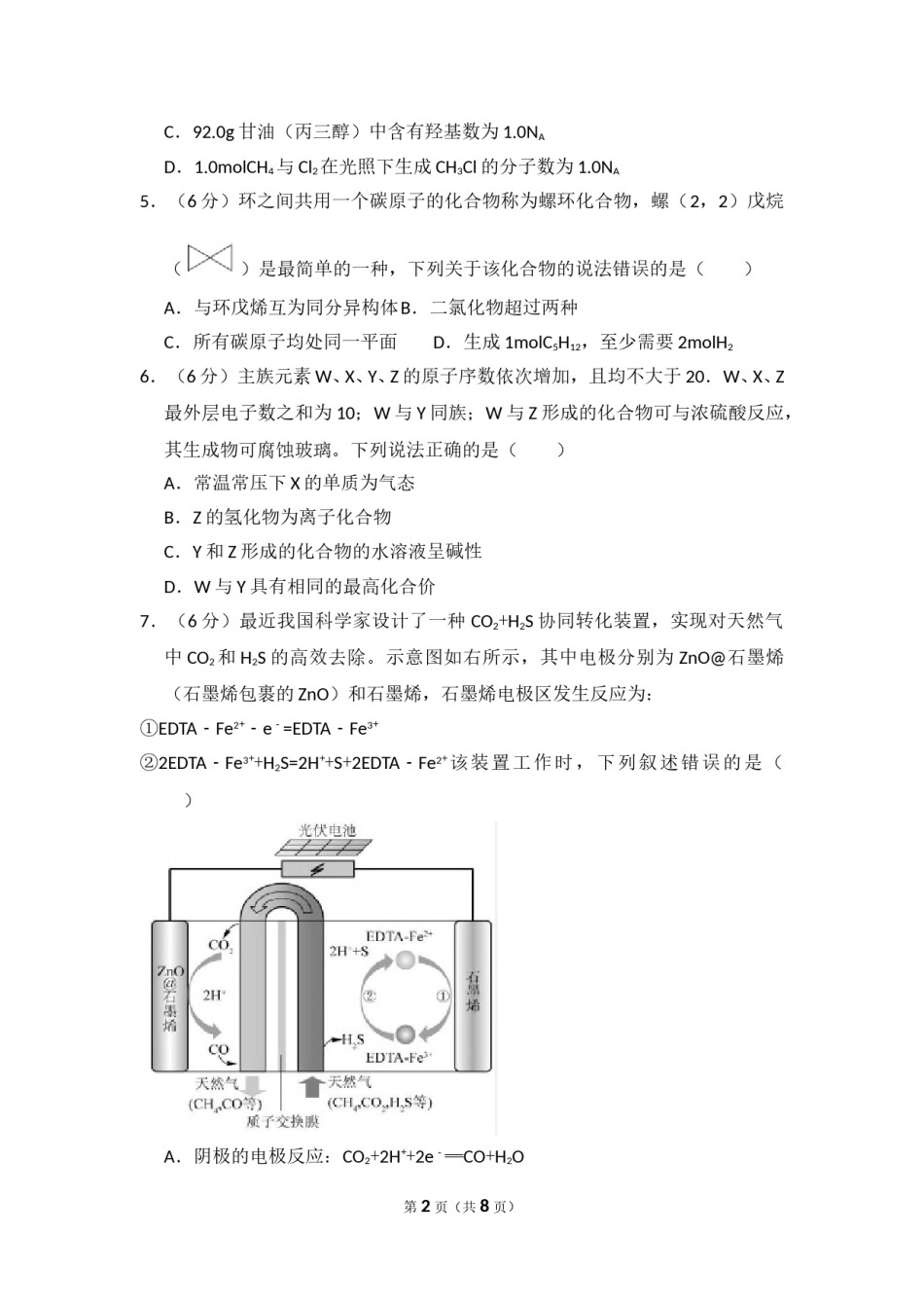 2018年高考真题 化学(山东卷)（原卷版）.doc_第2页