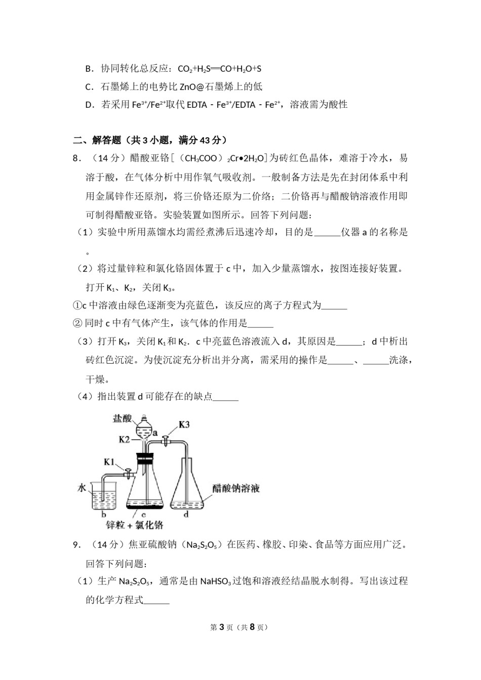 2018年高考真题 化学(山东卷)（原卷版）.doc_第3页