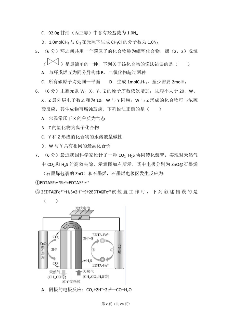 2018年高考真题 化学(山东卷)（含解析版）.pdf_第2页