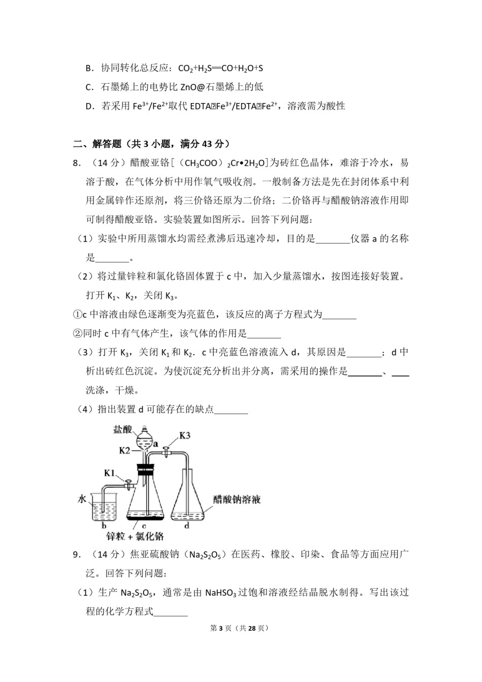 2018年高考真题 化学(山东卷)（含解析版）.pdf_第3页