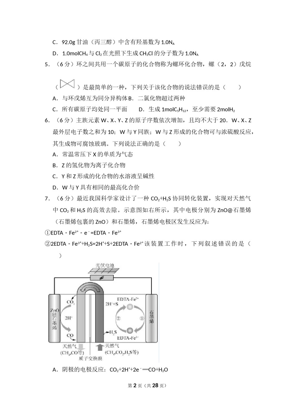 2018年高考真题 化学(山东卷)（含解析版）.doc_第2页